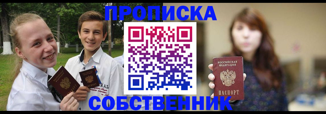 временная регистрация купить в Балашихе