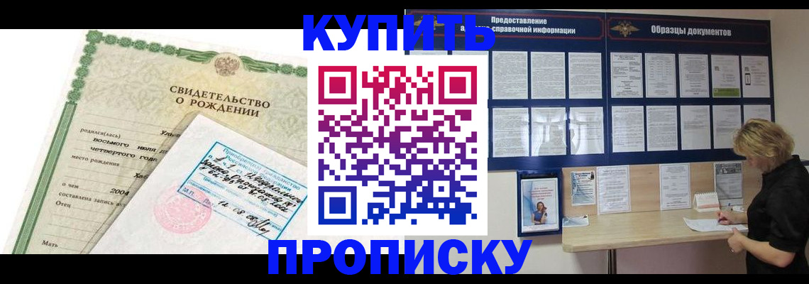 временная регистрация купить в Балашихе