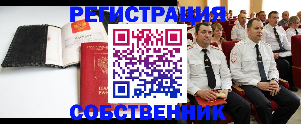 временная регистрация для школы в Балашихе