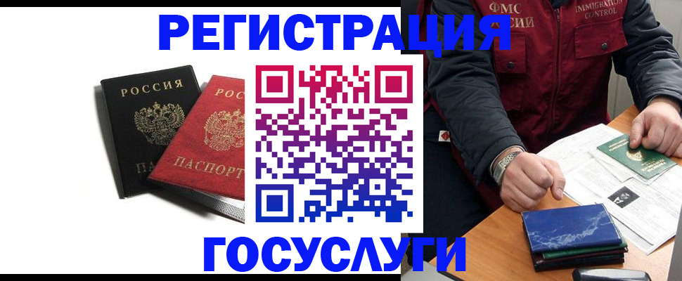 прописка 2025 в Балашихе