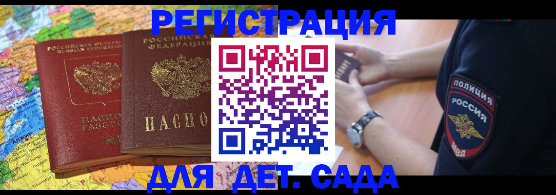 прописка законно в Балашихе