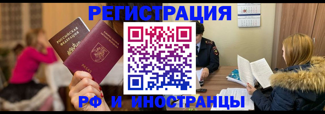 временная регистрация адрес в Балашихе