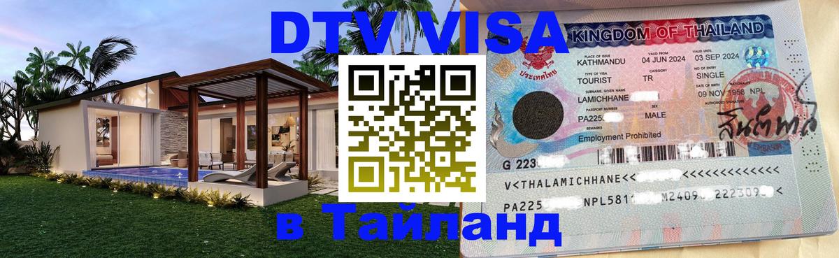 Сколько стоит DTV виза — актуальные цены, оформление даже без документов - 07.01.2026 
